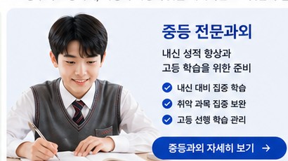 중등 전문과외